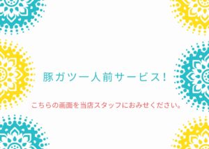 豚ガツ