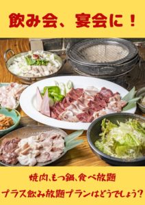 食べ放題と飲み放題のPOP