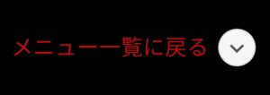 焼肉メニューの一覧