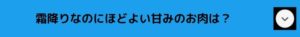 特上ロースの説明