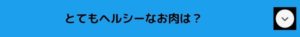 ラムカルビの説明