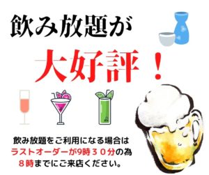 飲み放題